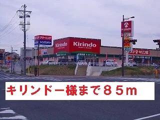 キリンドー様まで85m
