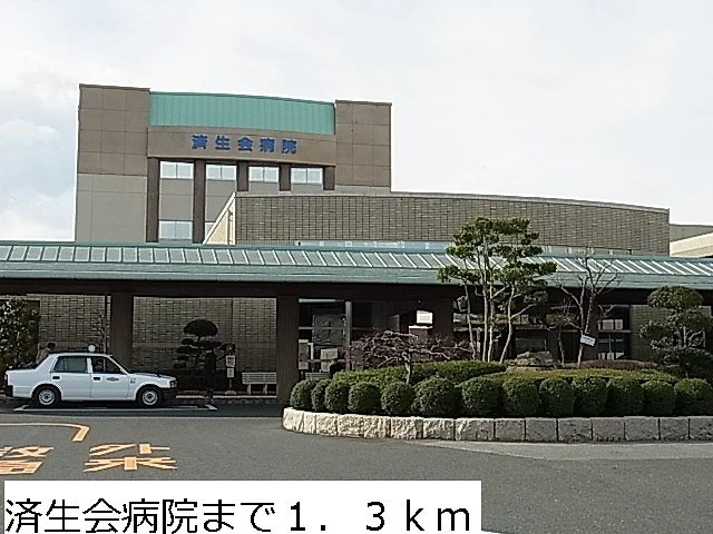 済生会病院まで1300m