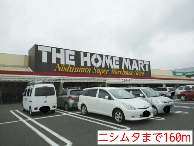 ニシムタまで160m