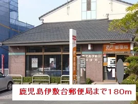 鹿児島伊敷台郵便局まで180m