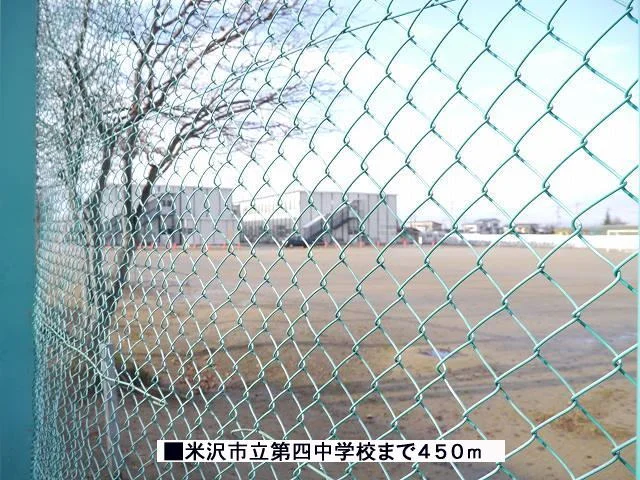 米沢市立第四中学校まで450m