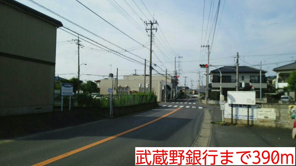 武蔵野銀行まで390m