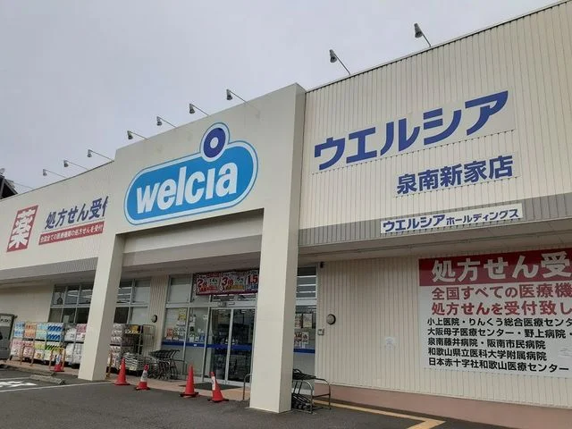 ウエルシア様まで350m