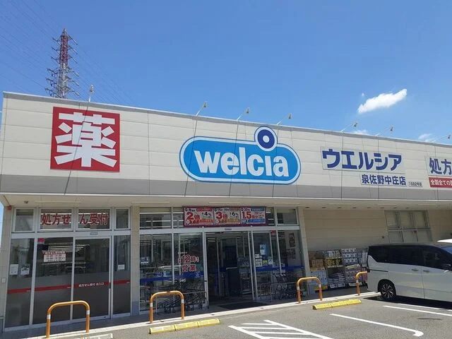 ウエルシア様まで700m