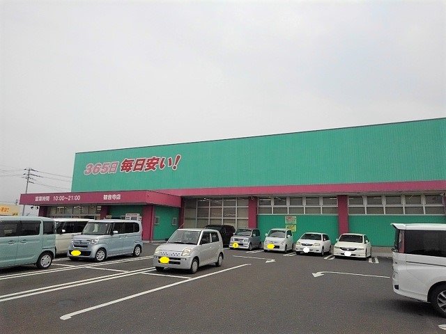 コスモス観音寺店まで1800m