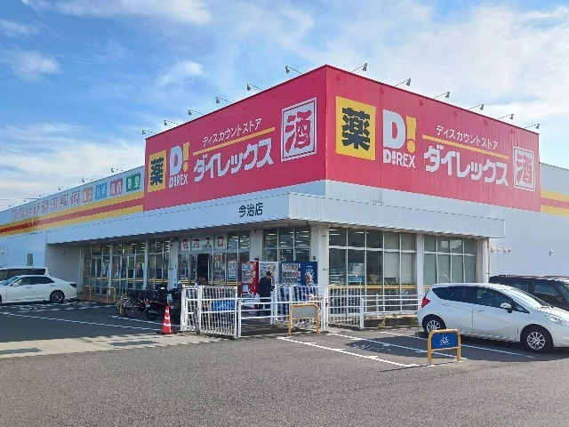 ダイレックス今治店まで280m
