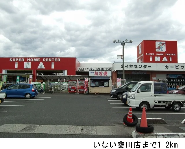 いない斐川店まで1200m