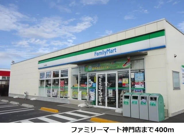 ファミリーマート神門店まで400m