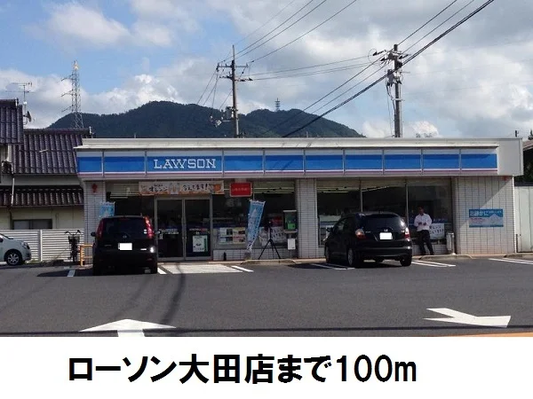 ローソン大田店まで100m