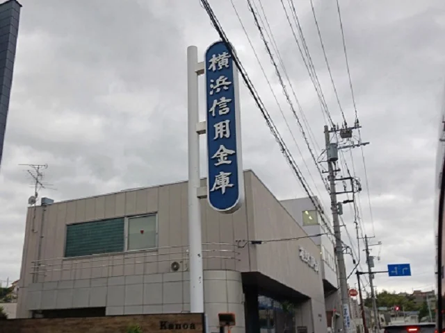 横浜信用金庫千年支店まで110m