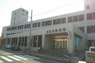 高松南郵便局さんまで510m