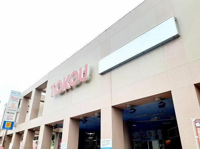 東光ストアプロム山鼻まで450m