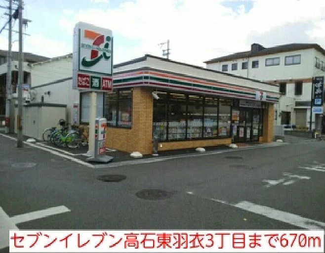 セブンイレブン高石東羽衣3丁目まで670m