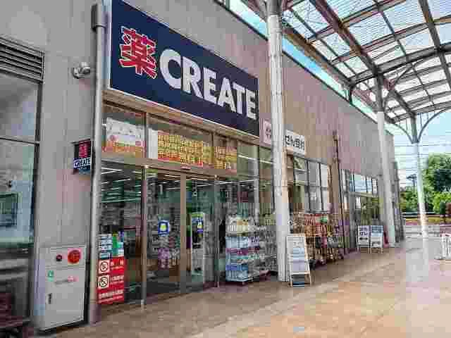 クリエイトまで2800m