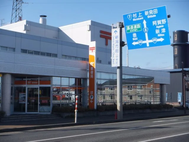 白根郵便局まで1800m