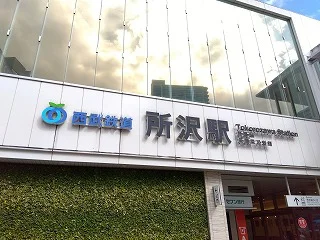 徒歩11分（所沢駅）