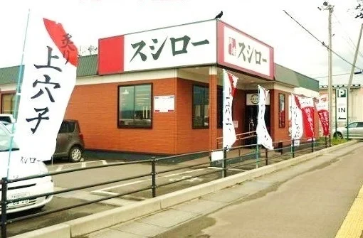 スシローまで1200m