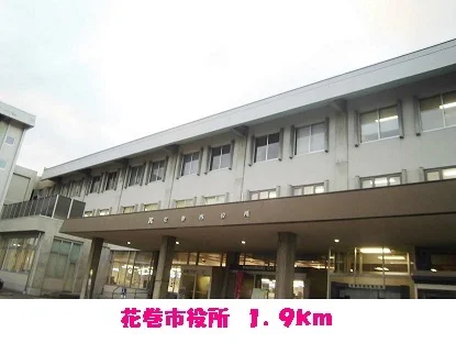 花巻市役所まで1900m