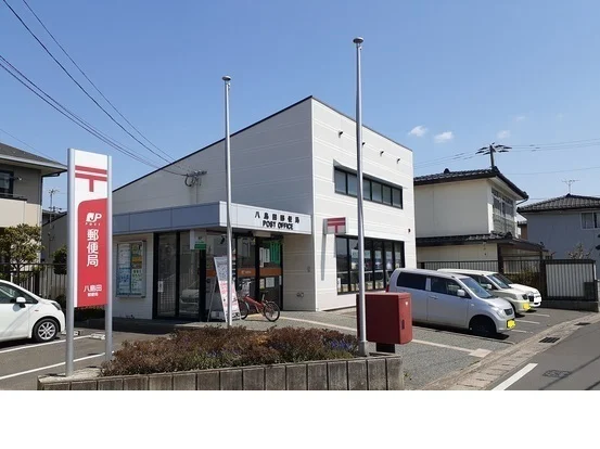 八島田郵便局まで900m