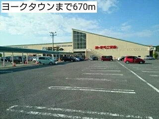 ヨークタウンまで670m