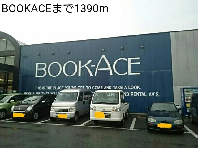 BOOKACEまで1390m