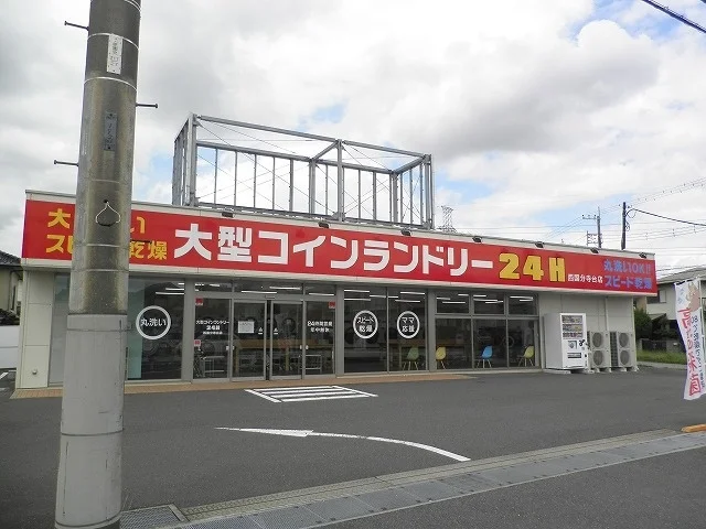 大型コインランドリー２４Ｈまで600m
