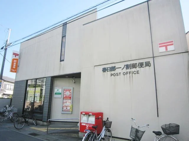 一ノ割郵便局まで270m