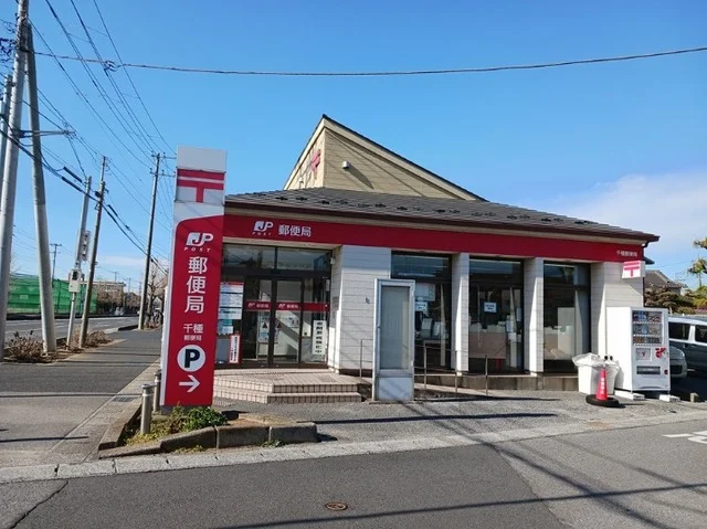 千種郵便局まで1100m