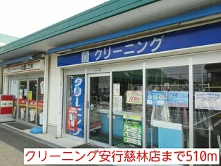 クリーニング安行慈林店まで510m