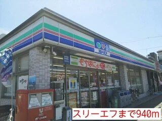 スリーエフまで940m