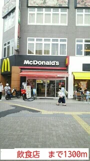 飲食店まで1300m