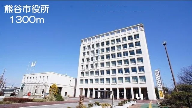 熊谷市役所まで1300m