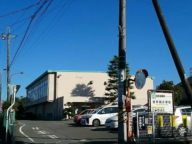 市立吉井西小学校まで450m