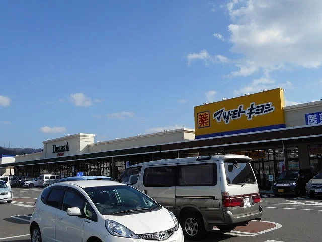 マツモトキヨシ　フレスポ大町店まで1240m