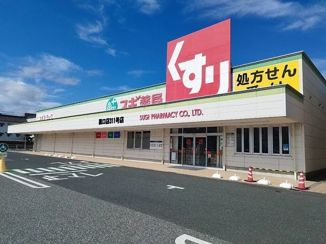 スギ薬局まで950m