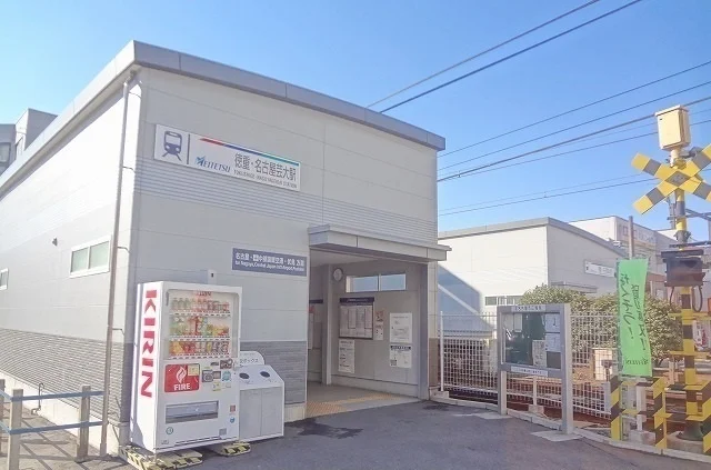 名鉄犬山線　徳重・名古屋芸大駅まで1850m