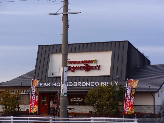 ブロンコビリーまで300m