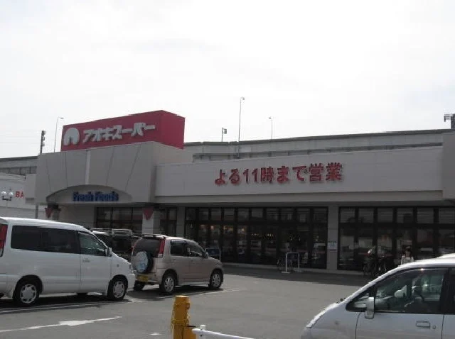 アオキスーパーまで1900m