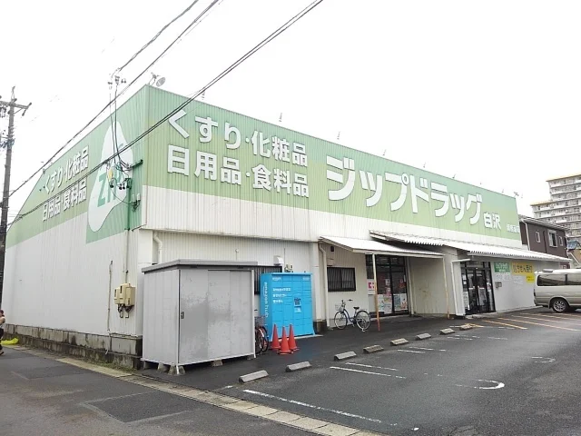 ジップドラッグまで210m