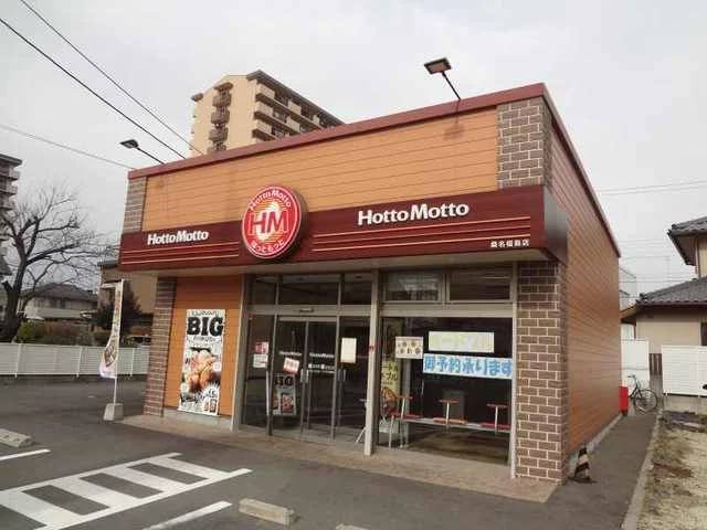 ほっともっと桑名福島店まで350m