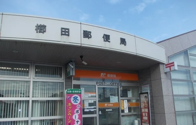 櫛田郵便局まで900m