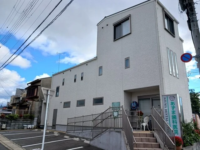 あずま歯科医院まで250m