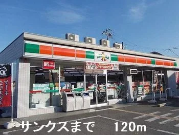 サンクスまで120m