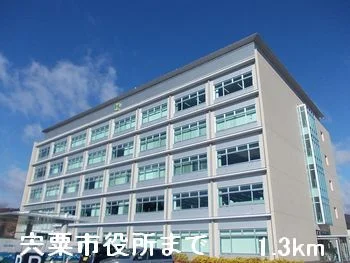 宍粟市役所まで1300m