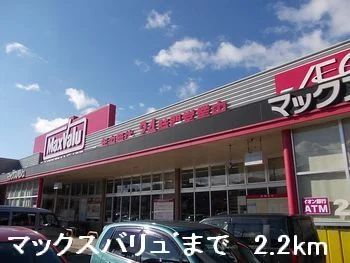 マックスバリュまで2200m