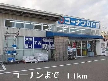 コーナンまで1100m