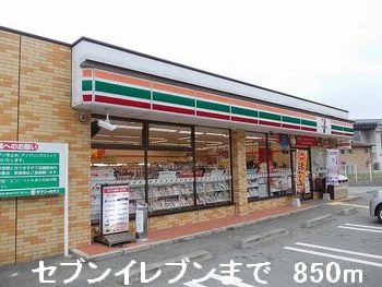 セブンイレブンまで850m