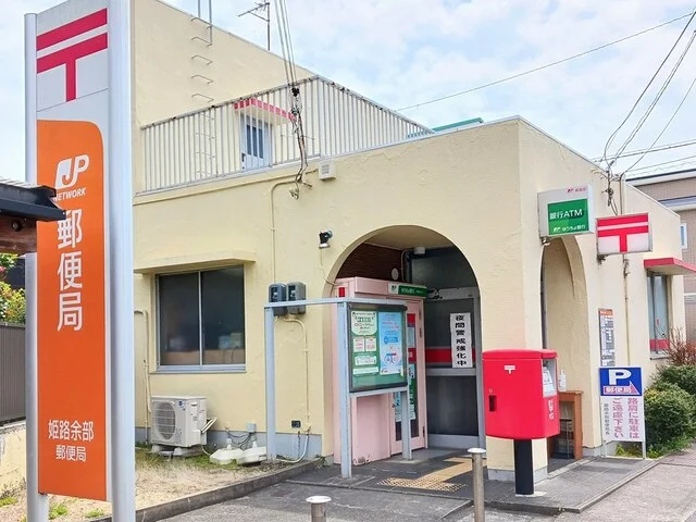 余部郵便局まで400m