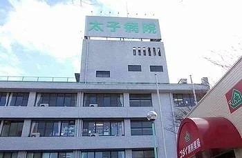 太子病院まで1500m