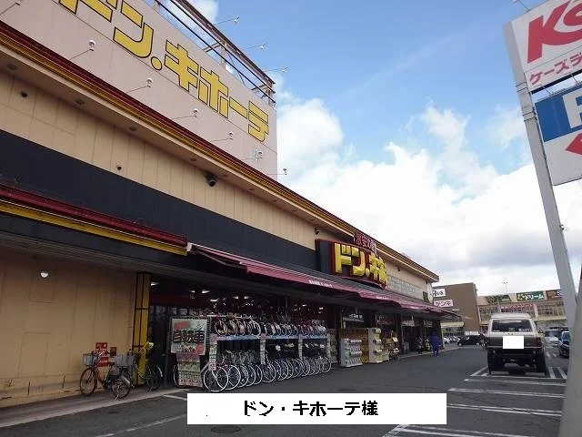 ドン・キホーテまで640m